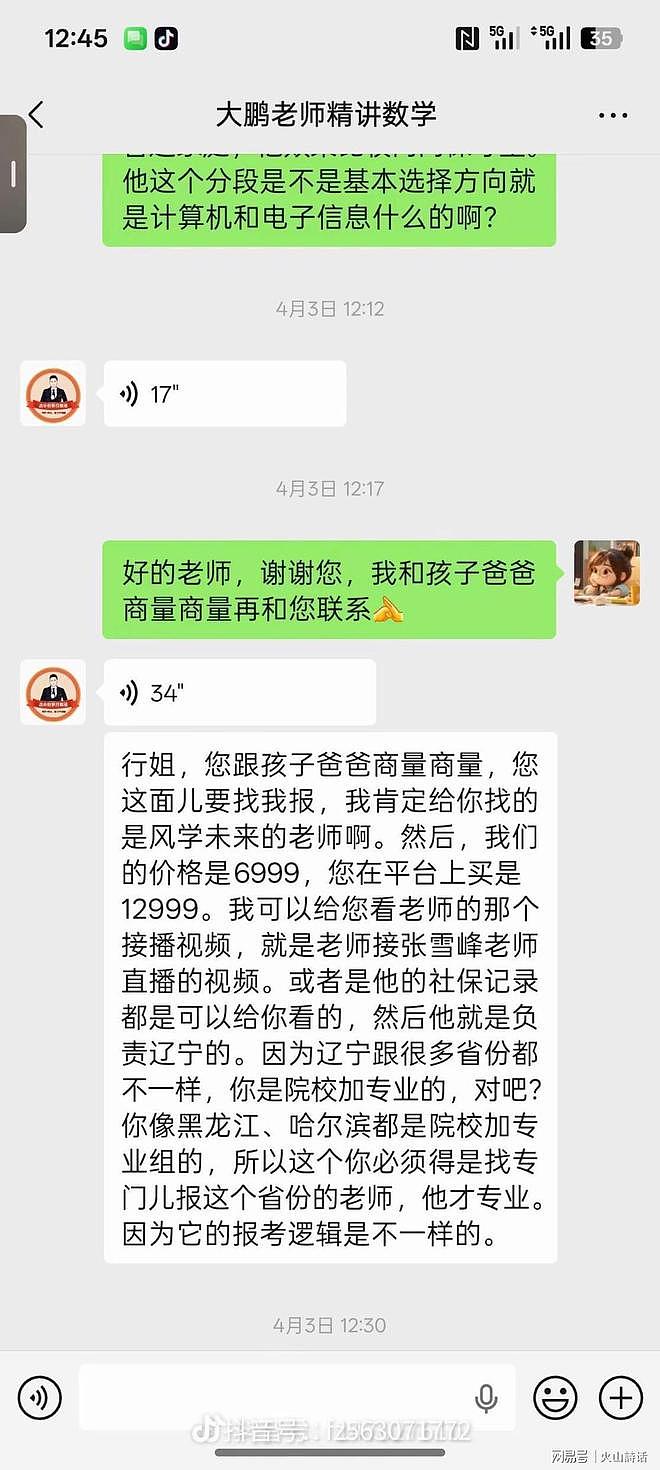 峰学未来离职教师大鹏清空账号作品，此前怒批12999元高价（组图） - 4