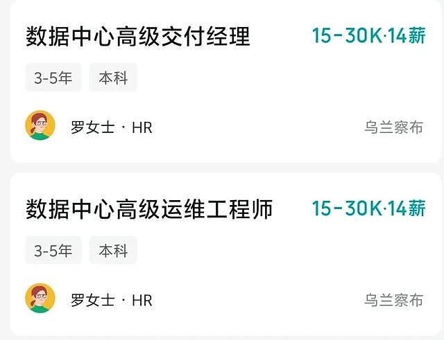 DeepSeek聘人去内蒙古草原“守机房”，月薪最高3万元（组图） - 1
