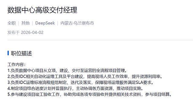 DeepSeek聘人去内蒙古草原“守机房”，月薪最高3万元（组图） - 2