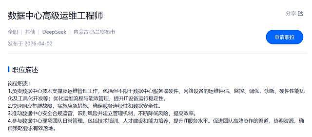 DeepSeek聘人去内蒙古草原“守机房”，月薪最高3万元（组图） - 3