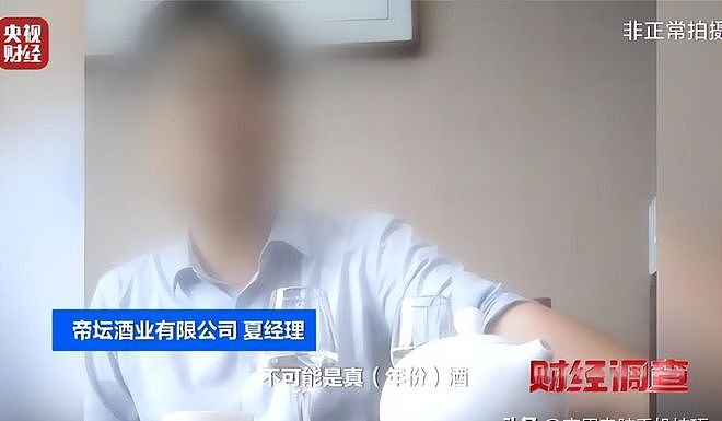 央视曝光知名国酒！成本4元卖150！纯酒精兑水，年份包装全造假（组图） - 8