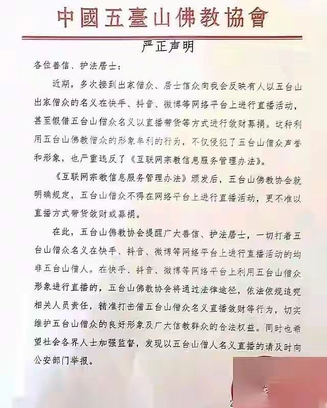 五台山面具和尚后续！假僧人身份实锤，网购僧袍摆拍处罚来了（组图） - 4