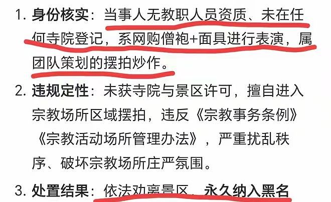 五台山面具和尚后续！假僧人身份实锤，网购僧袍摆拍处罚来了（组图） - 5