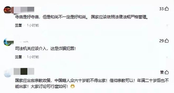五台山面具和尚后续！假僧人身份实锤，网购僧袍摆拍处罚来了（组图） - 6
