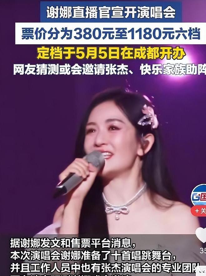 钱赚够了，名声没了，谢娜开演唱会迎来全网骂潮，刘烨当初没说谎（组图） - 8
