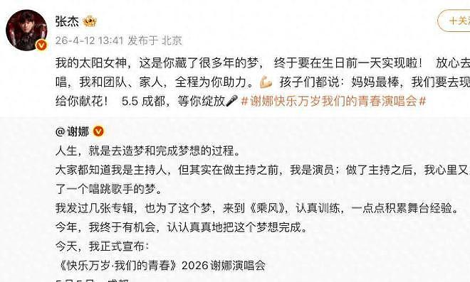 钱赚够了，名声没了，谢娜开演唱会迎来全网骂潮，刘烨当初没说谎（组图） - 9