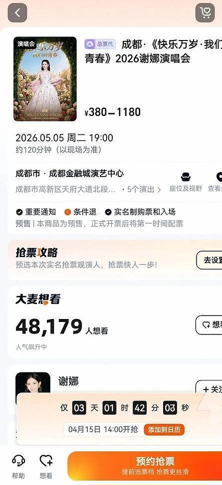 钱赚够了，名声没了，谢娜开演唱会迎来全网骂潮，刘烨当初没说谎（组图） - 15