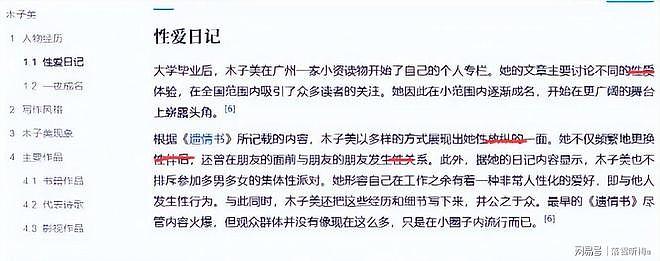 越闹越大！木子美拒不道歉，还把陈芋汐也拉下了水，她凭啥这么狂（组图） - 21