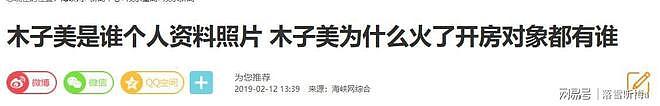 越闹越大！木子美拒不道歉，还把陈芋汐也拉下了水，她凭啥这么狂（组图） - 39