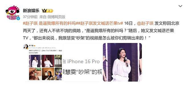 “浪姐”再陷恶意剪辑风波！赵子琪被淘汰后喊话：“是逼我爆所有的料吗？” - 2