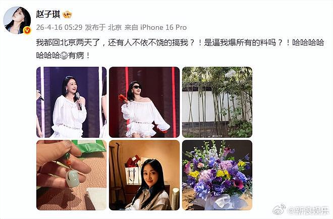 “浪姐”再陷恶意剪辑风波！赵子琪被淘汰后喊话：“是逼我爆所有的料吗？” - 3