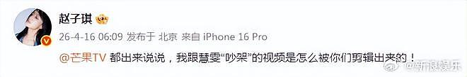“浪姐”再陷恶意剪辑风波！赵子琪被淘汰后喊话：“是逼我爆所有的料吗？” - 4
