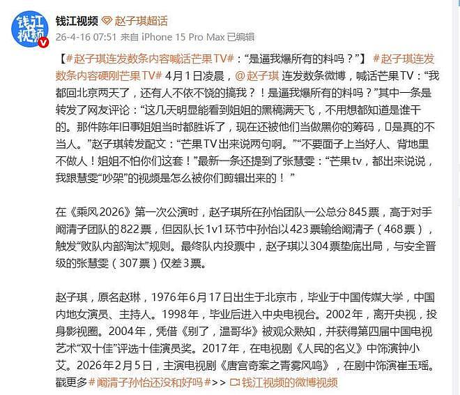 “浪姐”再陷恶意剪辑风波！赵子琪被淘汰后喊话：“是逼我爆所有的料吗？” - 5