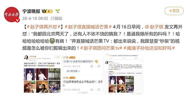 “浪姐”再陷恶意剪辑风波！赵子琪被淘汰后喊话：“是逼我爆所有的料吗？” - 7