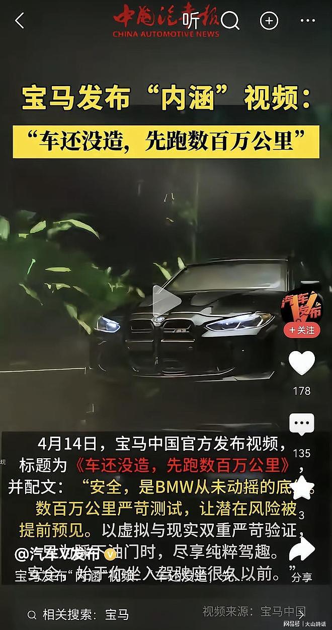 “车还没造，就路测几百万公里” 宝马中国火力全开，疑嘲讽某中国新势力（组图） - 1