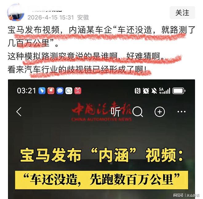 “车还没造，就路测几百万公里” 宝马中国火力全开，疑嘲讽某中国新势力（组图） - 2