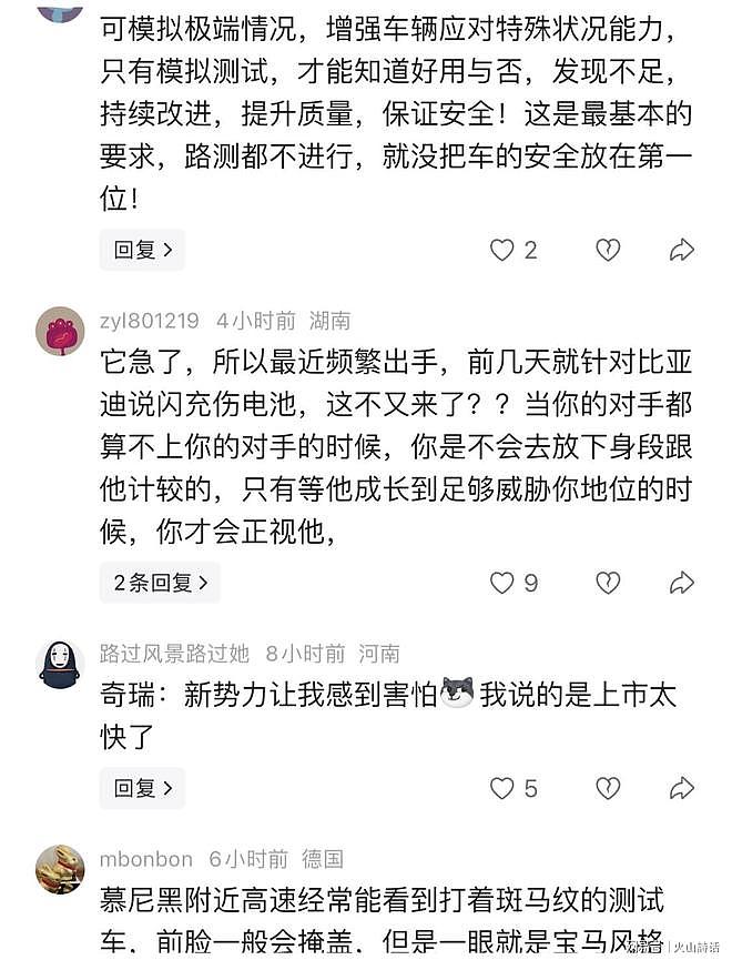 “车还没造，就路测几百万公里” 宝马中国火力全开，疑嘲讽某中国新势力（组图） - 3