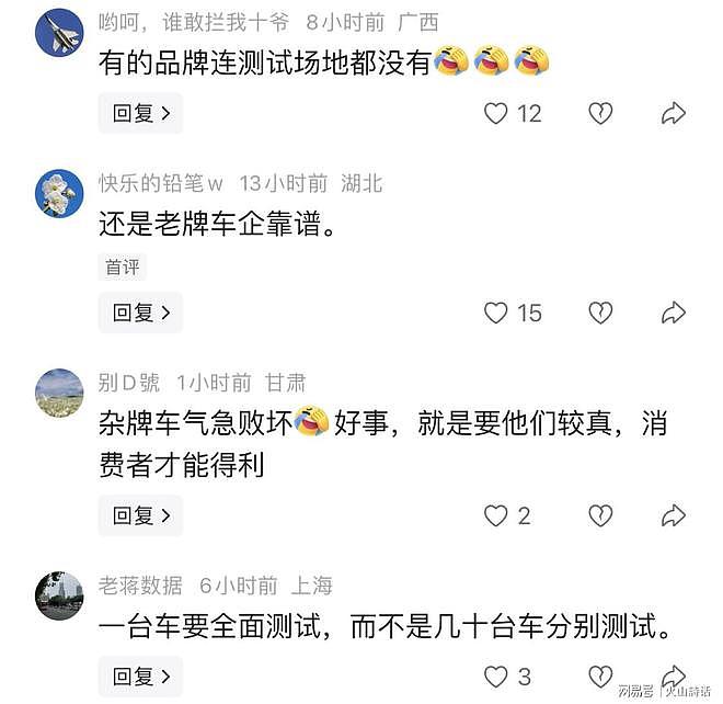 “车还没造，就路测几百万公里” 宝马中国火力全开，疑嘲讽某中国新势力（组图） - 4