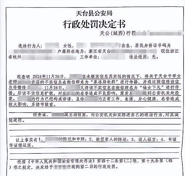 女教师群聊“八卦”被拘，起诉公安局再被驳回（组图） - 1