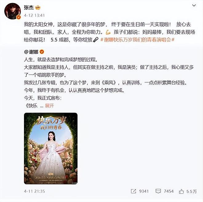 就一首代表作还敢开演唱会？全网骂声如潮，谢娜却称回馈粉丝 - 2