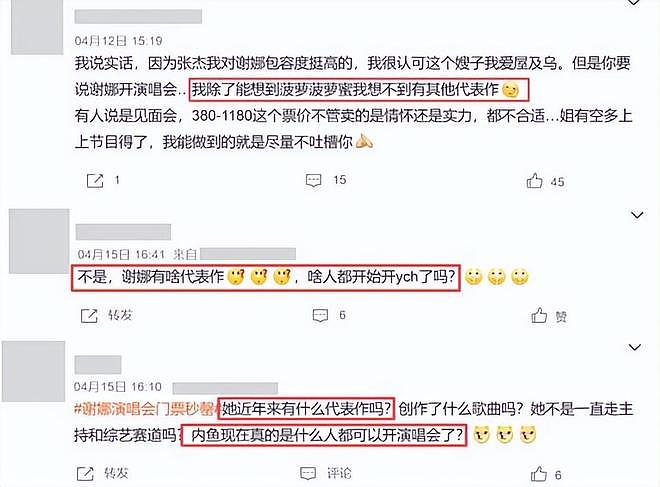 就一首代表作还敢开演唱会？全网骂声如潮，谢娜却称回馈粉丝 - 3