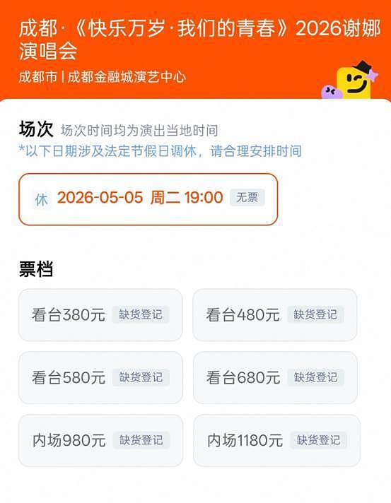 就一首代表作还敢开演唱会？全网骂声如潮，谢娜却称回馈粉丝 - 6