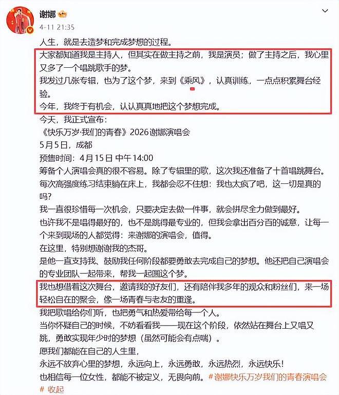 就一首代表作还敢开演唱会？全网骂声如潮，谢娜却称回馈粉丝 - 9