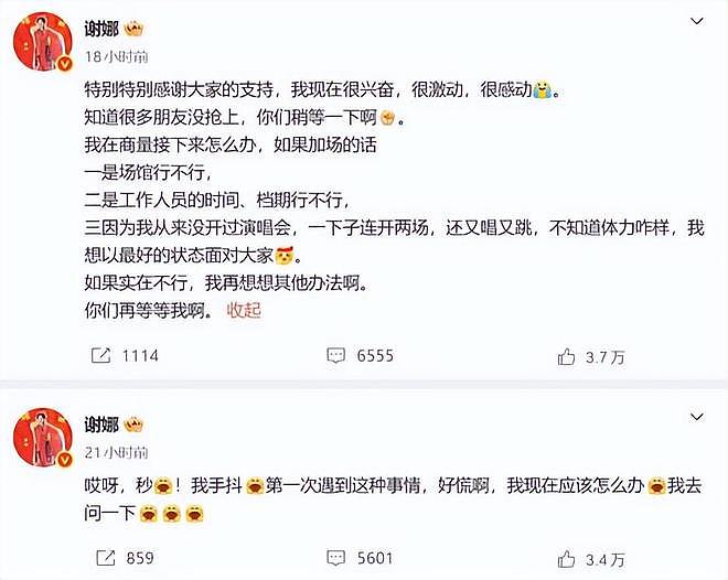 就一首代表作还敢开演唱会？全网骂声如潮，谢娜却称回馈粉丝 - 11