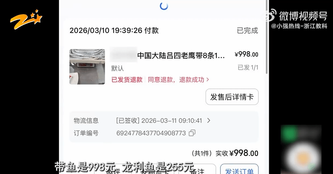 女子买5份海鲜3份仅退款，商家气愤跨省赶来质问 - 6