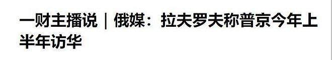 普京敲定访华？特朗普紧急下命令，中国通告全球，无惧美国威胁（组图） - 6
