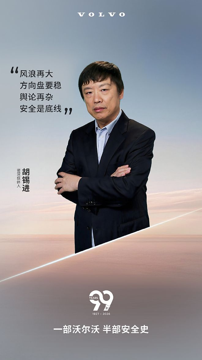 沃尔沃中国请胡锡进代言，舆论哗然！吃瓜网友一脸懵（组图） - 1
