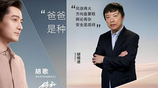 沃尔沃中国请胡锡进代言，舆论哗然！吃瓜网友一脸懵（组图） - 2