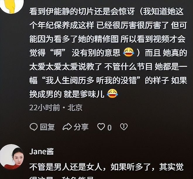 恶心一幕发生!58岁伊能静把综艺当“验爱台”,48岁秦昊直接说烦(组图) - 2