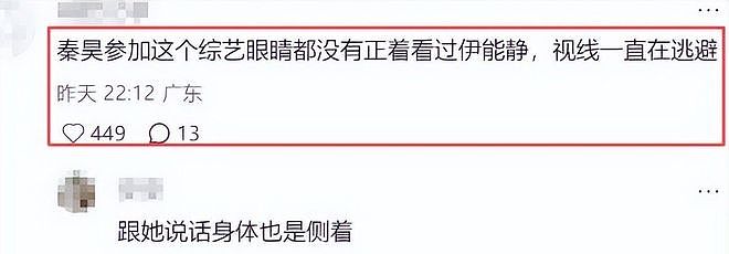 恶心一幕发生!58岁伊能静把综艺当“验爱台”,48岁秦昊直接说烦(组图) - 13
