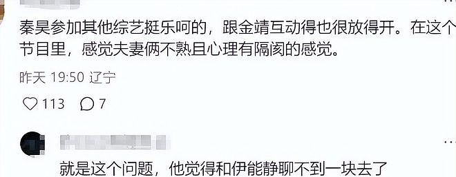 恶心一幕发生!58岁伊能静把综艺当“验爱台”,48岁秦昊直接说烦(组图) - 15