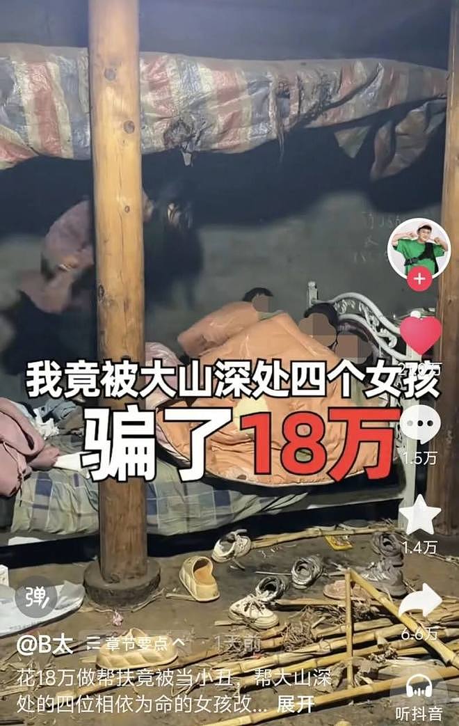 至少5名网红博主曾帮扶凉山阿吉一家，有博主否认帮扶是剧本（组图） - 1