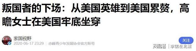 双面间谍高瞻被抓入狱，卖完中国、又卖美国！深造半生却只认得钱 - 17