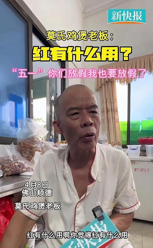 莫氏鸡煲帮工工资曝光，引全网羡慕，老莫透露后续打算，太通透 - 2