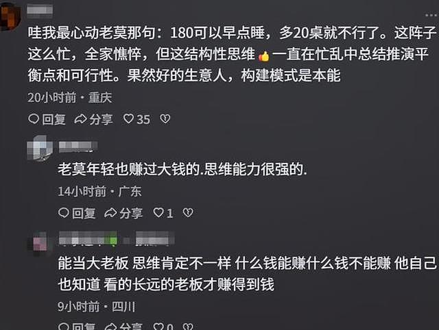 莫氏鸡煲帮工工资曝光，引全网羡慕，老莫透露后续打算，太通透 - 16