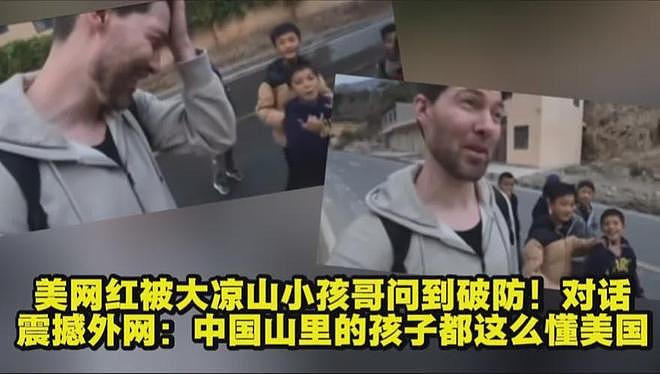 倒反天罡，美国大网红被中国小孩怼得原地破防 - 2