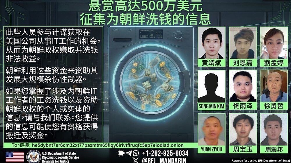 涉协助朝鲜远程IT工作者非法创收,两美国公民被判刑,几名中国和台湾公民被悬赏通缉(图) - 1
