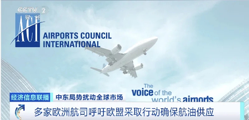 欧洲航空燃油只够撑6周？暑假航班面临减班涨价（图） - 1