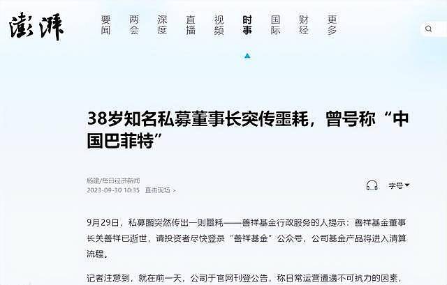 许家印被捕当天,私募大佬离世仅38岁,死因不明(组图) - 9