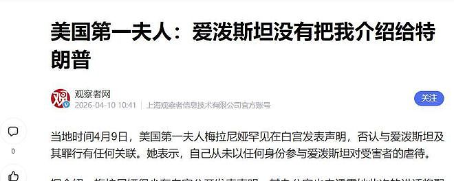 20年闺蜜反目!巴西名模曝梅拉尼娅曾登爱泼斯坦私人飞机(组图) - 7
