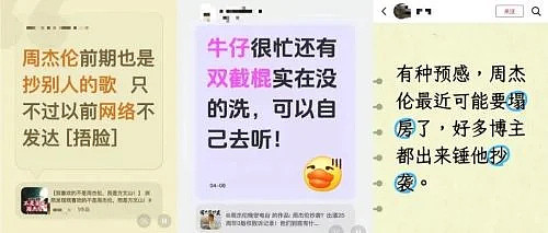 周杰伦身陷抄袭风波，鉴抄博主在“鉴”什么（组图） - 1