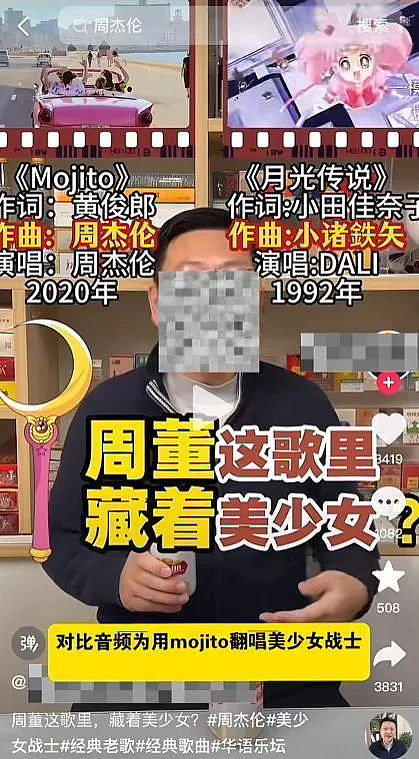周杰伦身陷抄袭风波，鉴抄博主在“鉴”什么（组图） - 3