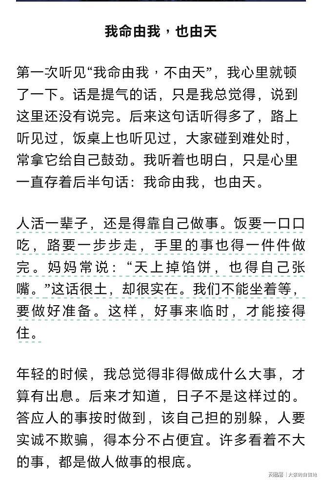 潘石屹发文《我命由我，也由天》，评论区爆了 - 1