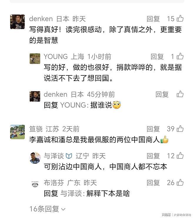 潘石屹发文《我命由我，也由天》，评论区爆了 - 2