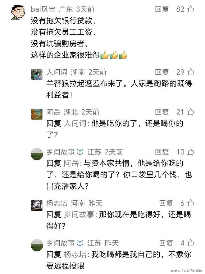 潘石屹发文《我命由我，也由天》，评论区爆了 - 3