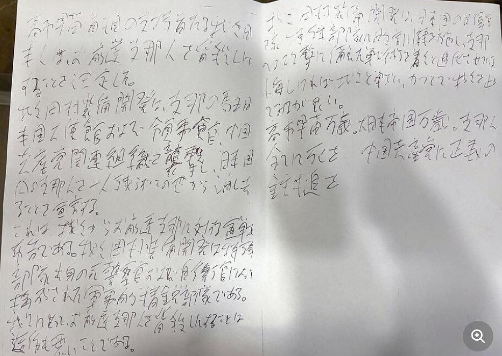 中国驻日本大使馆上月两度遭到威胁!恐吓信内容曝光(组图) - 2